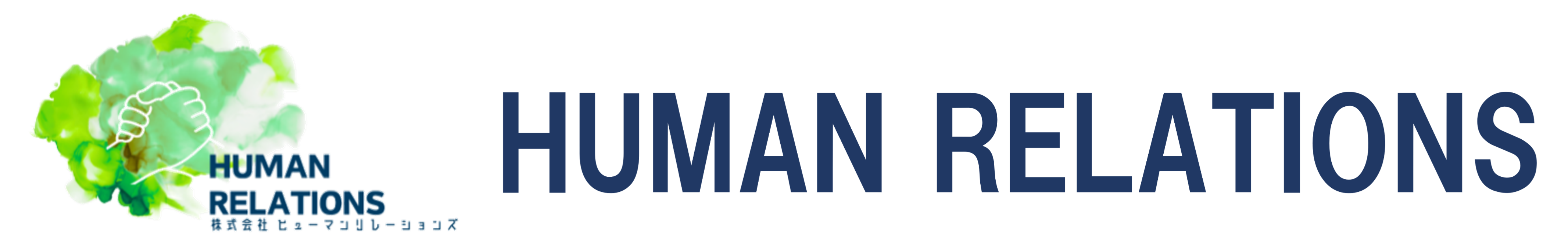 株式会社HUMAN RELATIONS